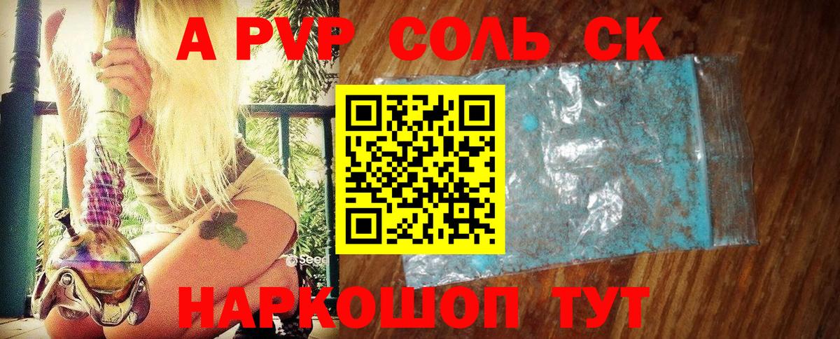 Кузнецк  Alpha PVP  А ПВП СК  Вход с VPN  Alpha PVP Crystall 