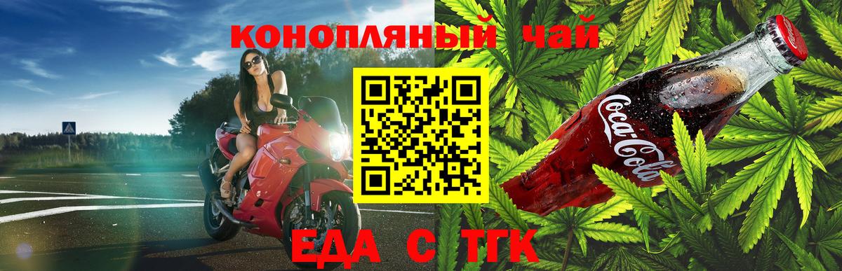 Кузнецк  Еда ТГК конопля  Вход с VPN 