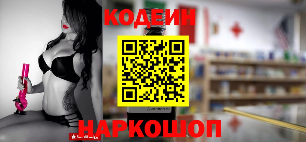 Кодеиновый сироп Lean Purple Drank  Codein Purple Drank  Кузнецк  Вход с VPN 