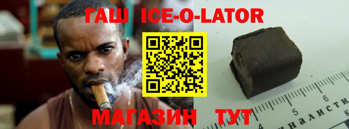 Кузнецк  ГАШИШ ice o lator  ГАШИШ VHQ  Вход с VPN 