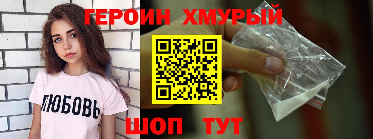 Героин герыч Кузнецк