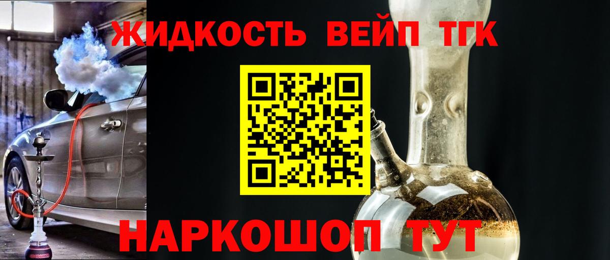 ТГК жижа Кузнецк