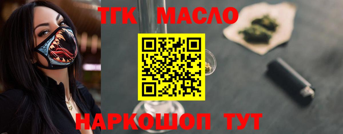 Дистиллят ТГК жижа  наркошоп  Вход с VPN  Кузнецк  ТГК вейп 